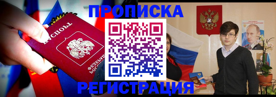 регистрация в Старой Купавне