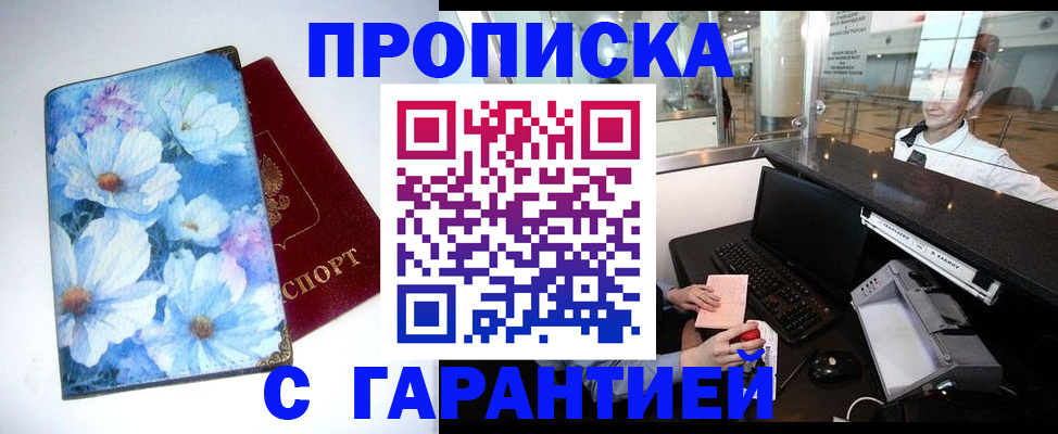 прописка для работы в Старой Купавне